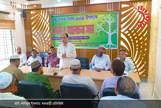 বিশ্ব শিক্ষক দিবস