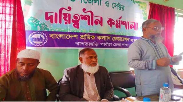 খাগড়াছড়িতে শ্রমিক কল্যাণ ফেডারেশনের কর্মশালা: নেতৃত্ব ও ব্যবস্থাপনার দিকনির্দেশনা