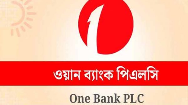 ওয়ান ব্যাংকে একাধিক পদে নিয়োগ, সৃজনশীলদের অগ্রাধিকার