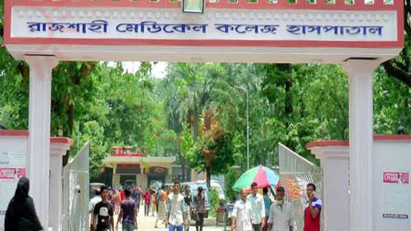 রামেক হাসপাতালে ইন্টার্ন চিকিৎসকদের কর্মবিরতি