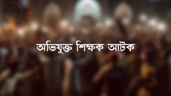 বলাৎকারের অভিযোগ