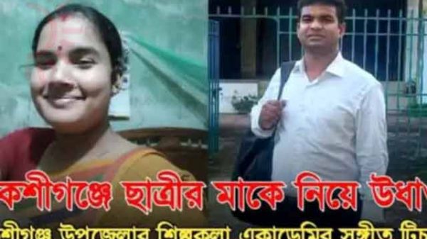 উধাও সংগীত শিক্ষক