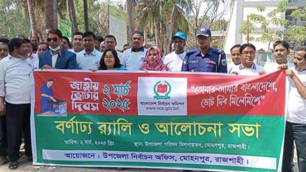 ভোটার দিবস