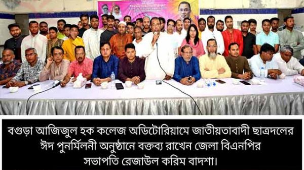 ঈদ পুনর্মিলনী