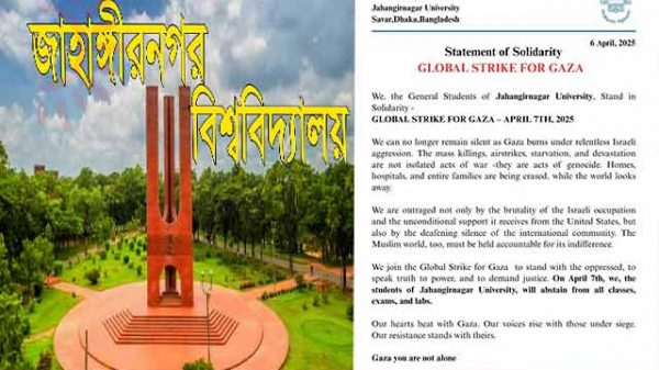 'গ্লোবাল স্ট্রাইক ফর গাজা'