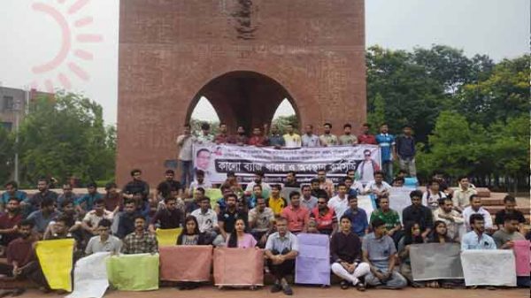 জাবিতে ছাত্রদলের কালো ব্যাজ ও অবস্থান কর্মসূচি
