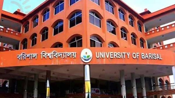 সংকটে বরিশাল বিশ্ববিদ্যালয়