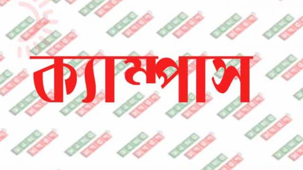 বহিরাগত নিষিদ্ধ