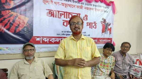 নজরুল স্মরণে
