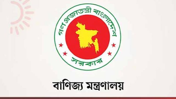 বাণিজ্য মন্ত্রণালয়