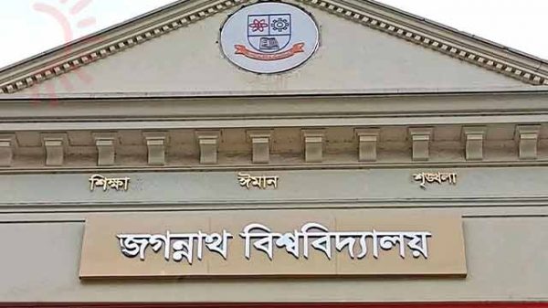 জগন্নাথ বিশ্ববিদ্যালয়