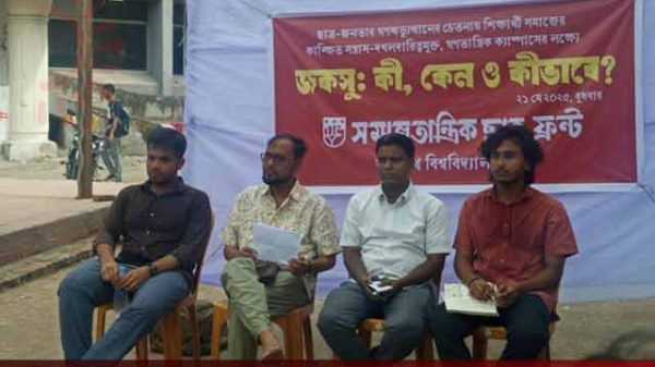 জকসু নিয়ে জবি