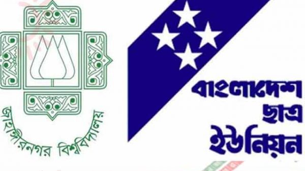 জাবি ছাত্র ইউনিয়নের ৩৩তম কাউন্সিল