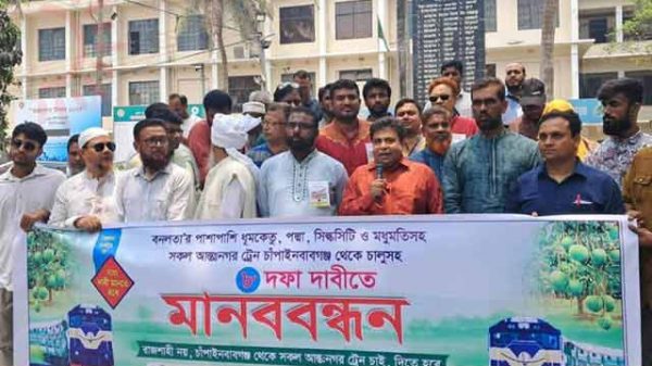 চাঁপাইনবাবগঞ্জে ট্রেন নেই, এবার জবাব চায় জনতা!