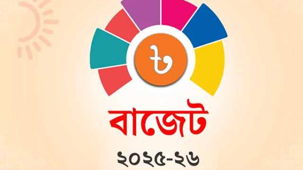 বাজেট পাস হচ্ছে আজ