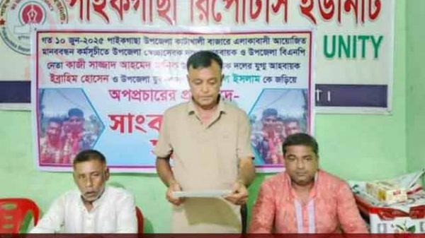 শফি গাজীর বিরুদ্ধে মানববন্ধন