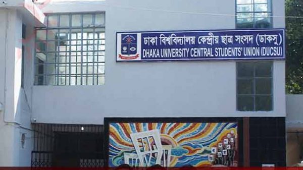 ডাকসুর নির্বাচন কমিশন