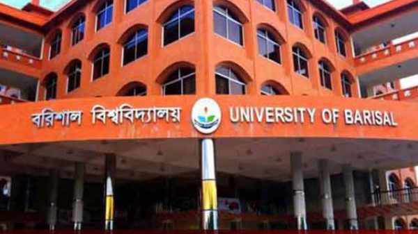 বরিশাল বিশ্ববিদ্যালয়