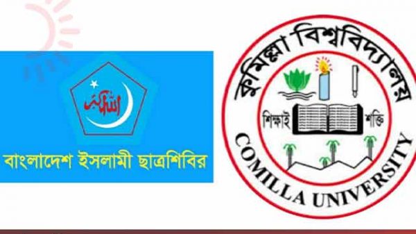 কুবি ছাত্রশিবির