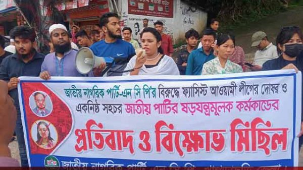 খাগড়াছড়িতে এন সি পি'র বিক্ষোভ