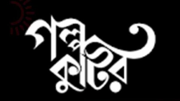 তারকাদের সৌন্দর্য যুদ্ধ