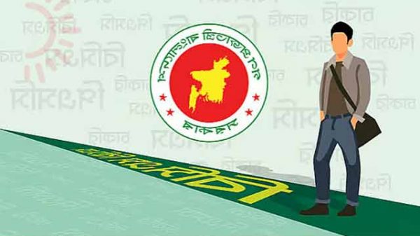 ৪৫তম বিসিএস