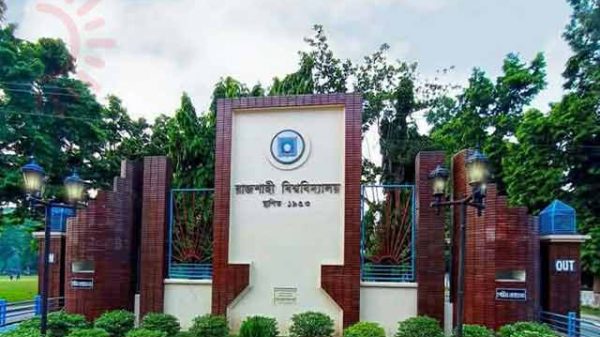 রাবি ‘এ’ ইউনিটে প্রথম মেধাতালিকা প্রকাশ