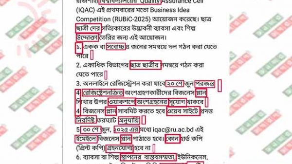রাজশাহী বিশ্ববিদ্যালয়ে