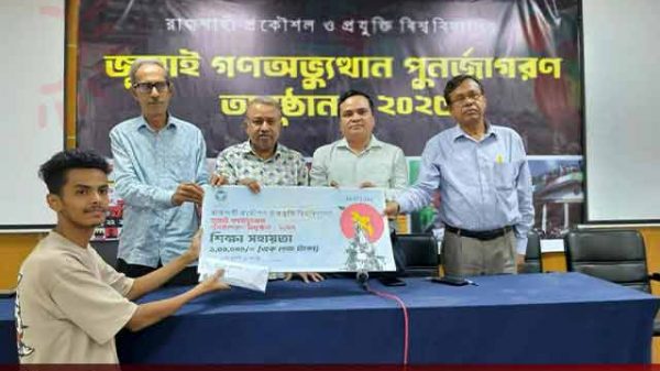 জুলাই যোদ্ধাদের পাশে দাঁড়ালো রুয়েট প্রশাসন