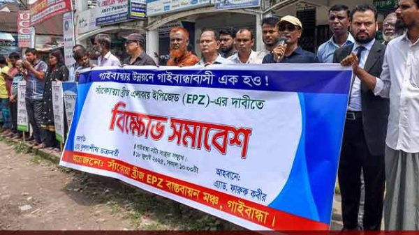গাইবান্ধায় সাকোঁয়া ব্রিজ এলাকায় ইপিজেড বাস্তবায়নের দাবিতে মানববন্ধন