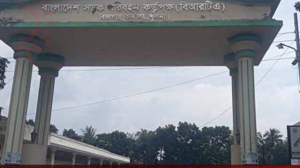 খুলনা বিআরটিএ ইকোনমিক লাইফ