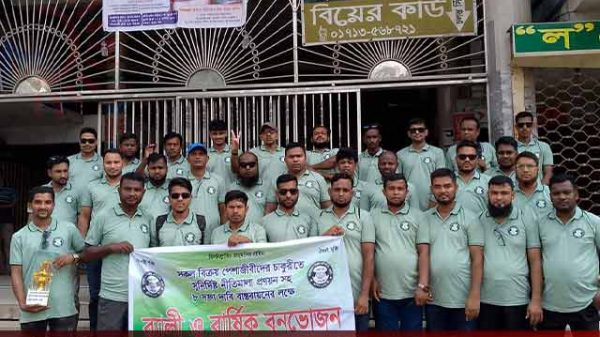 বাংলাদেশ বিক্রয় প্রতিনিধি জোট ওয়েলফেয়ার সোসাইটি