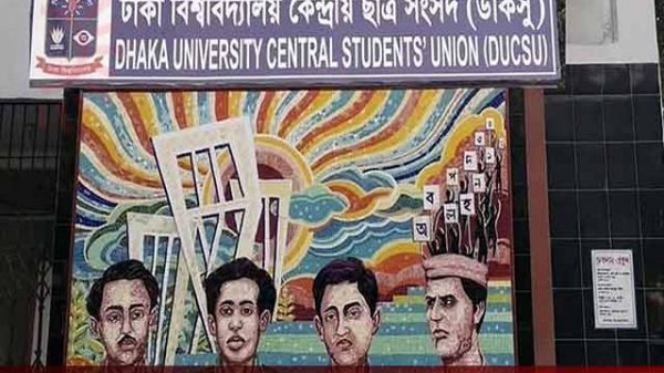 ২৯ জুলাই ডাকসুর তপশিল