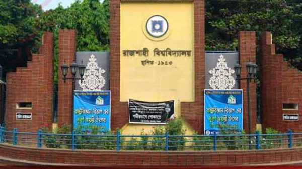 রাজশাহী বিশ্ববিদ্যালয়