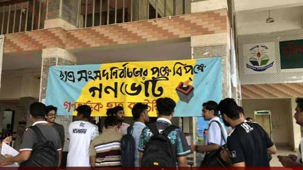 ছাত্র সংসদ নির্বাচন