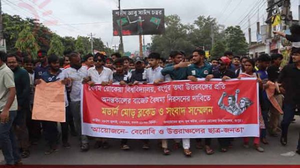 রংপুরে বাজেট