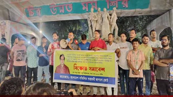 ঢাবিতে সনাতনী জোটের বিক্ষোভ