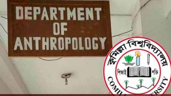 কুবির নৃবিজ্ঞান বিভাগ