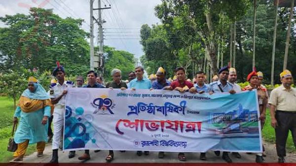 রাবি প্রশাসন বিশাল র‍্যালি