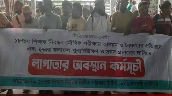 শিক্ষক নিবন্ধনে অনিয়ম, সবাইকে সনদের দাবি