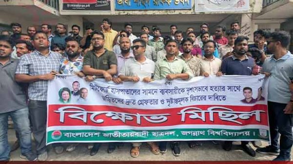 চকবাজারে ব্যবসায়ী হত্যা : দৃষ্টান্তমূলক শাস্তির দাবিতে জবি ছাত্রদলের বিক্ষোভ