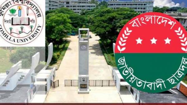 কুবি ছাত্রদলে বয়স্ক নেতৃত্বের