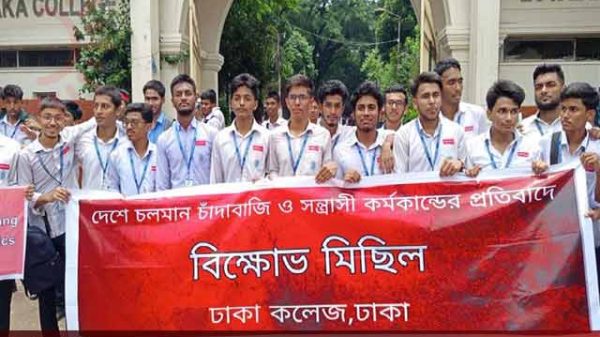 প্রতিবাদে ঢাকা কলেজে বিক্ষোভ