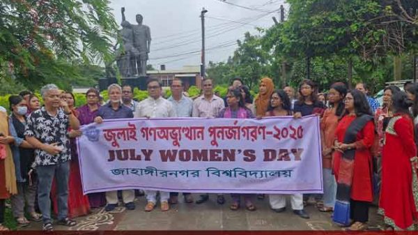জাবিতে 'জুলাই উইমেনস ডে' উদযাপন