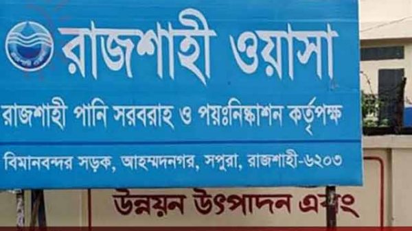 রাজশাহীর ওয়াসার বড় প্রকল্প