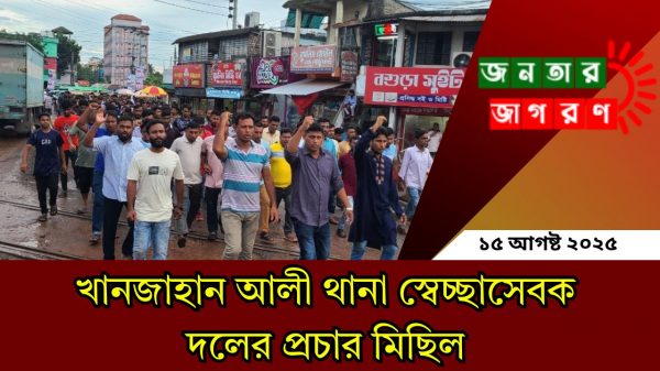 নবগঠিত কমিটিতে ফুলবাড়িগেটে উচ্ছ্বাসমুখর শোভাযাত্রা