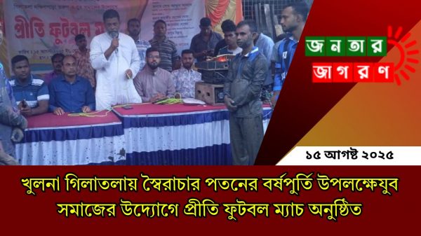 গিলাতলায় বিএনপির প্রীতি ফুটবলে রোমাঞ্চকর ড্র