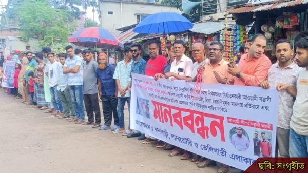 খুলনায় নির্দোষ রতনের মুক্তির দাবিতে মানববন্ধন