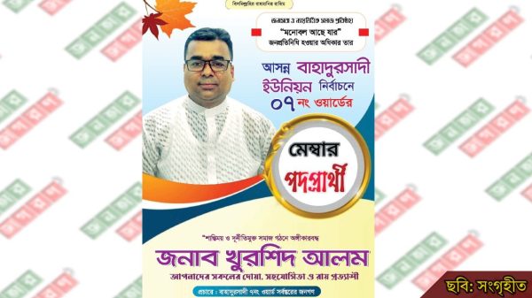 ঈশ্বরপুরে খুরশিদ আলমের মেম্বার পদে লড়াই