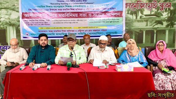 রাজশাহীতে শিক্ষক নেতাদের ৫ দফা দাবি সরব